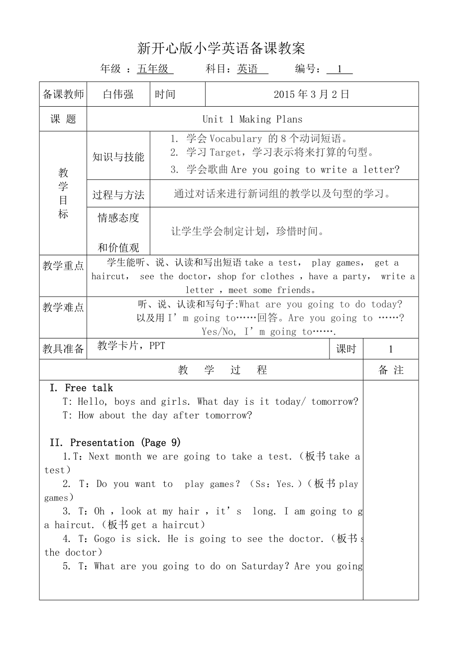 2023年开心英语五年级下册全册教案