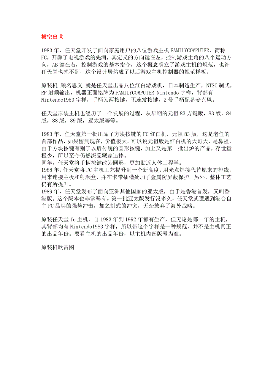 (请无视掉淘宝LOGO)任天堂FamilyComputer（红白机）发展史 及山寨机发展研究_第1页