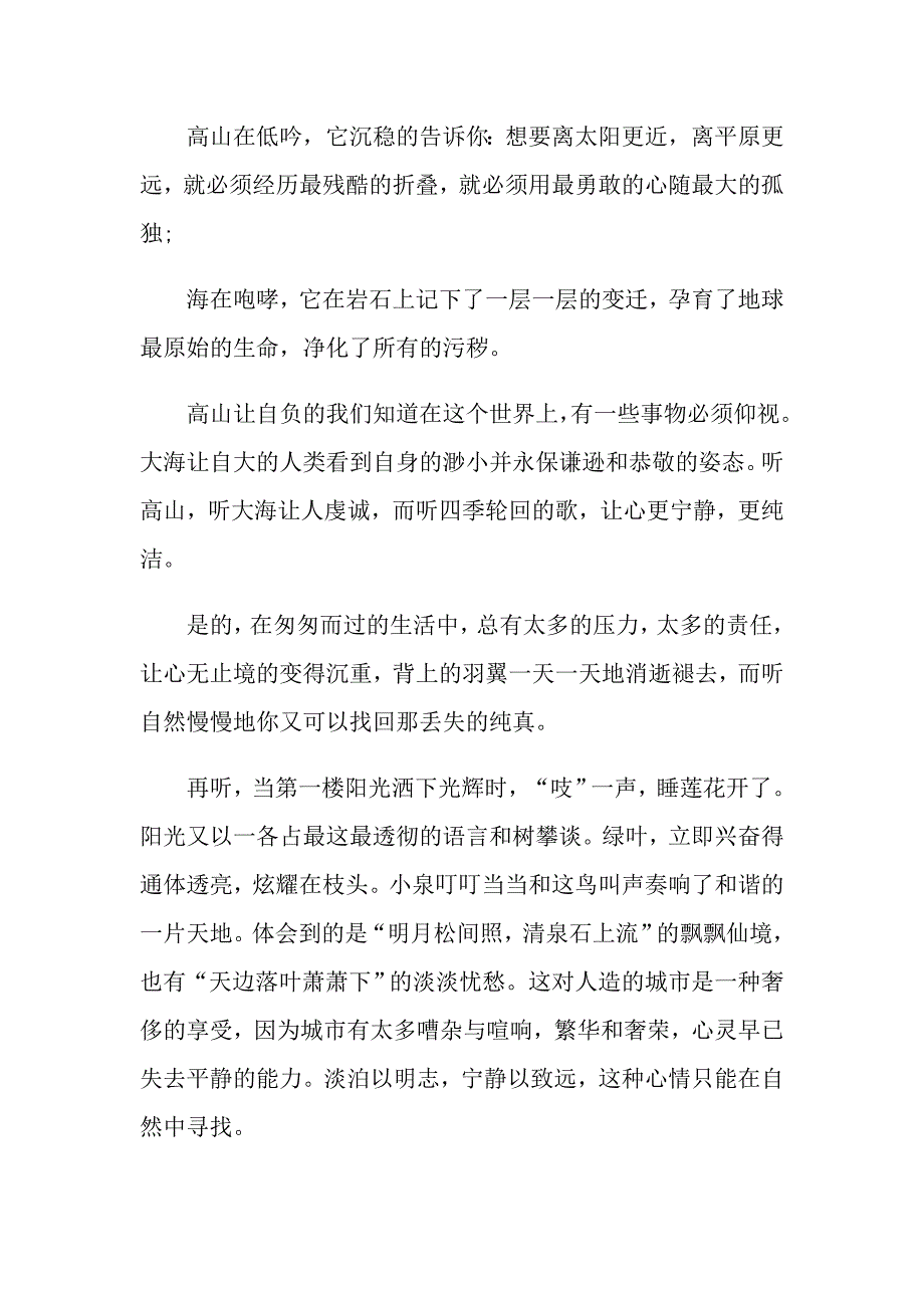 自然与心灵高一作文_第4页