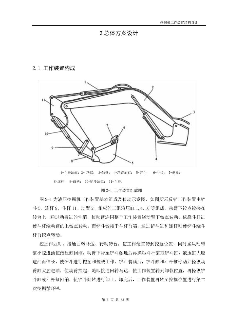 挖掘机工作装置设计论文-本科论文.doc_第5页