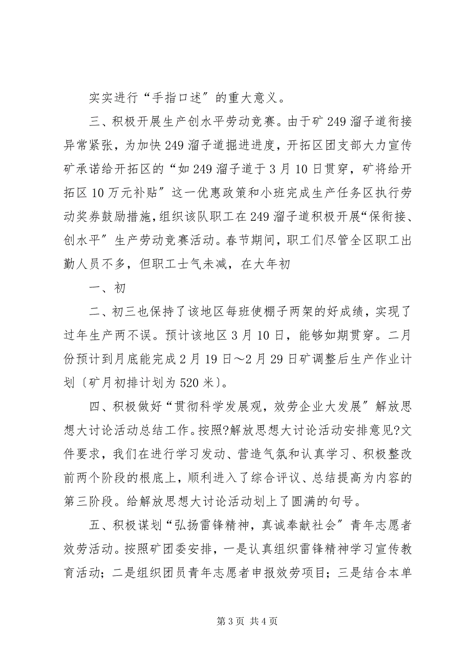 2023年后勤工作二月份工作总结下年三月份工作安排.docx_第3页