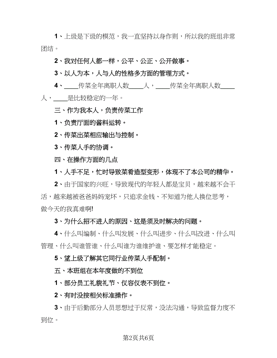 服务员个人年度工作总结格式版（三篇）.doc_第2页