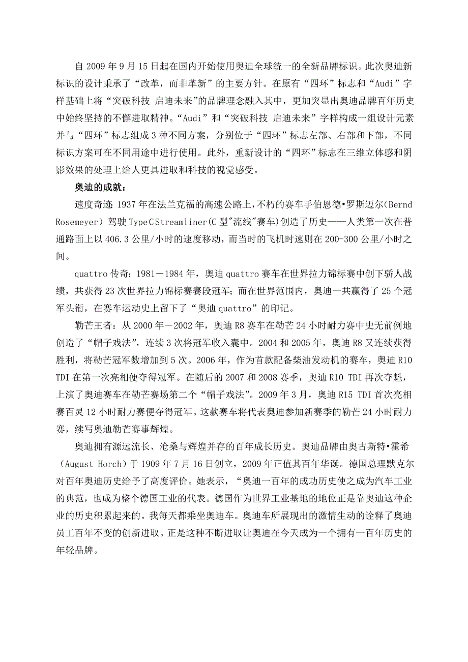 奥迪的汽车标志和企业文化_第4页