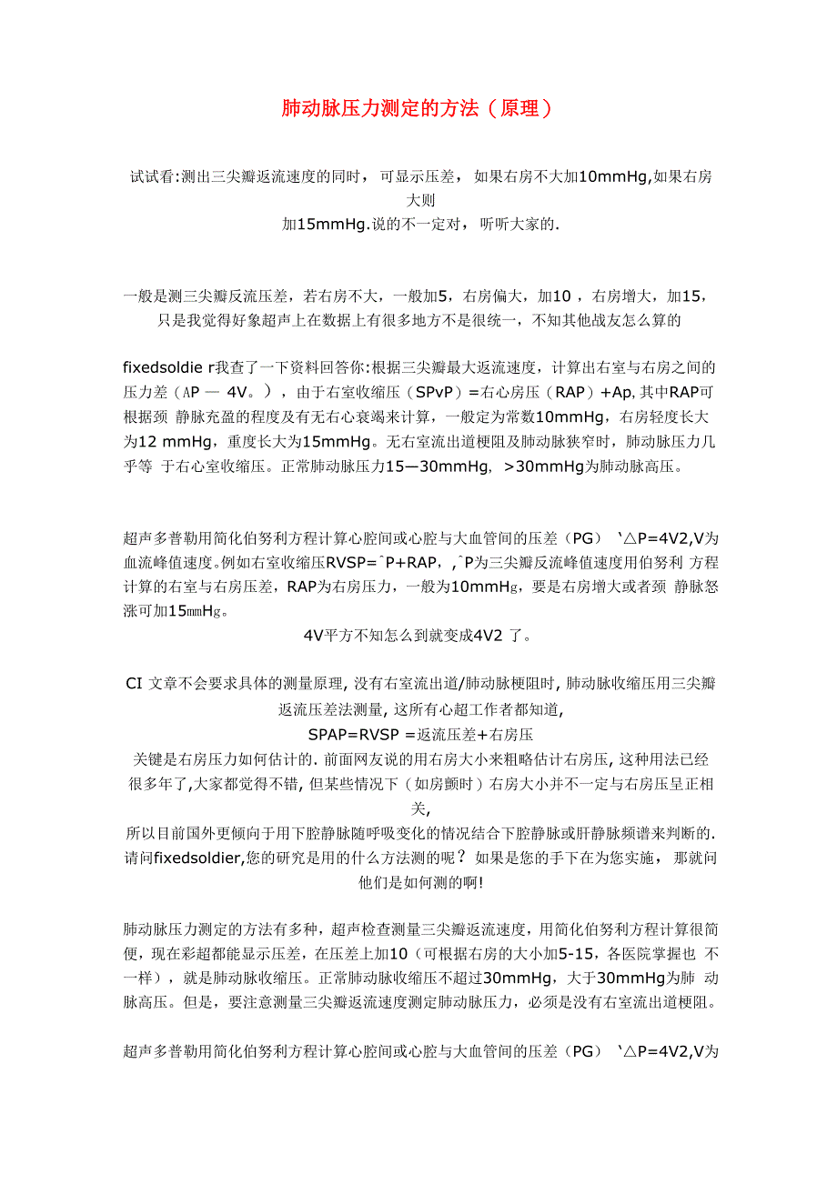 -肺动脉压计算_第1页