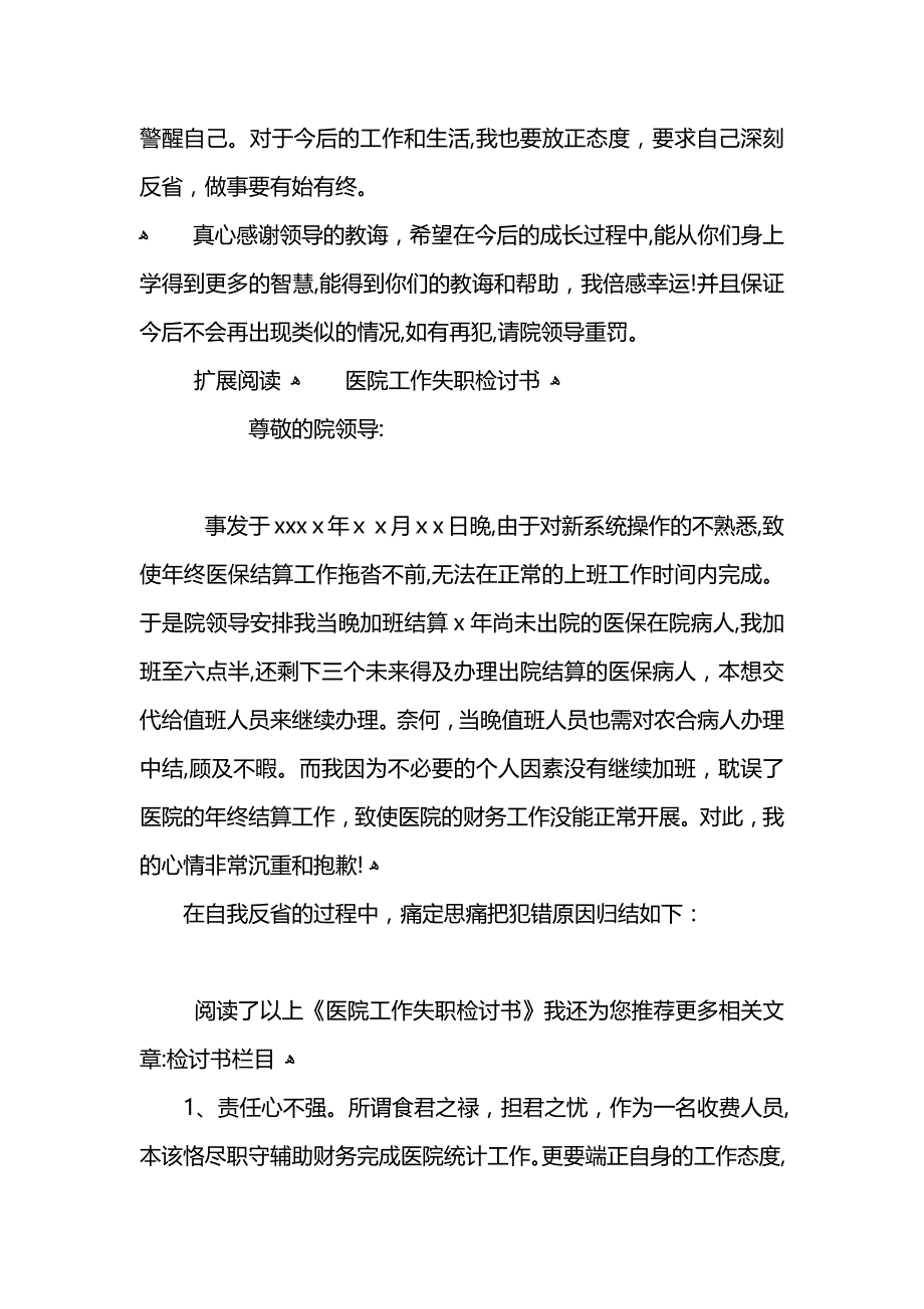 医院工作失职检讨_第2页