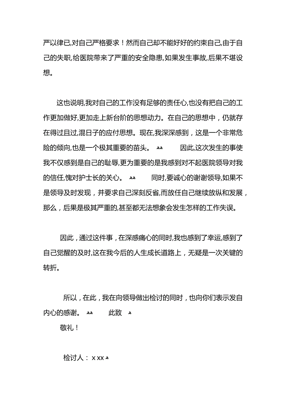 医院工作失职检讨_第4页