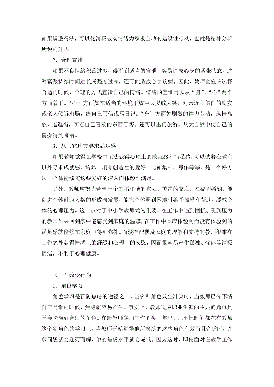 教师心理健康的自我维护.doc_第4页