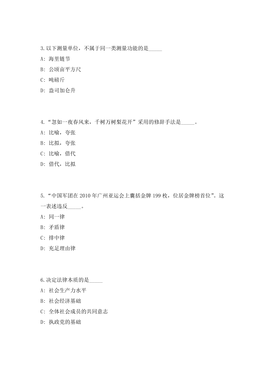 2023年江苏省苏州太仓市沙溪镇招聘辅助人员3人考前自测高频考点模拟试题（共500题）含答案详解_第2页