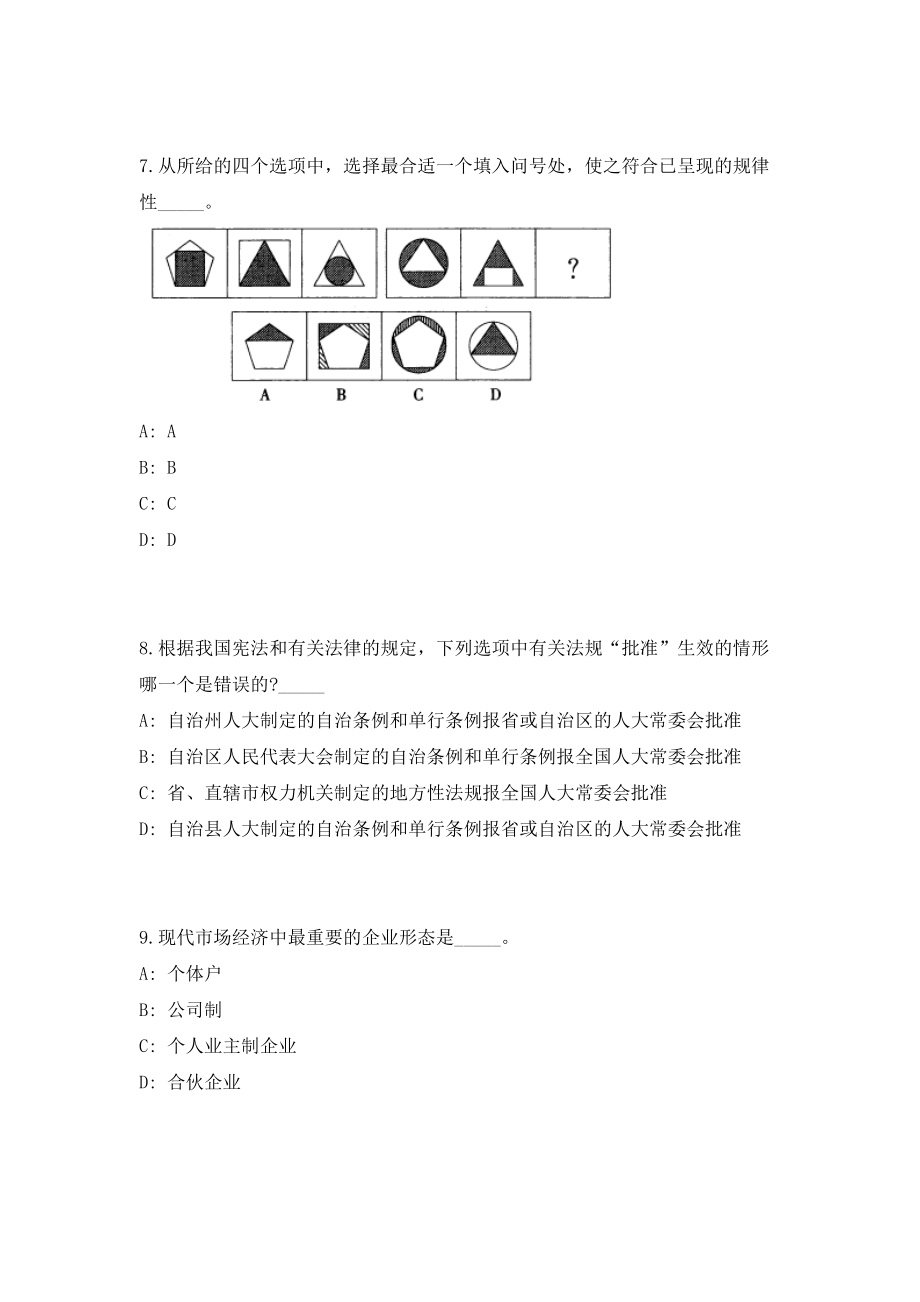 2023年江苏省苏州太仓市沙溪镇招聘辅助人员3人考前自测高频考点模拟试题（共500题）含答案详解_第3页