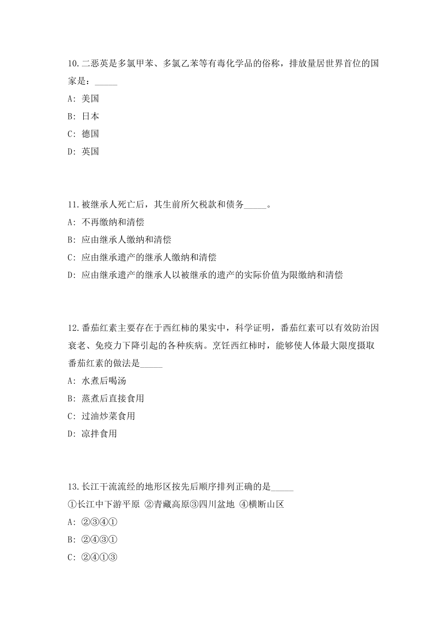 2023年江苏省苏州太仓市沙溪镇招聘辅助人员3人考前自测高频考点模拟试题（共500题）含答案详解_第4页