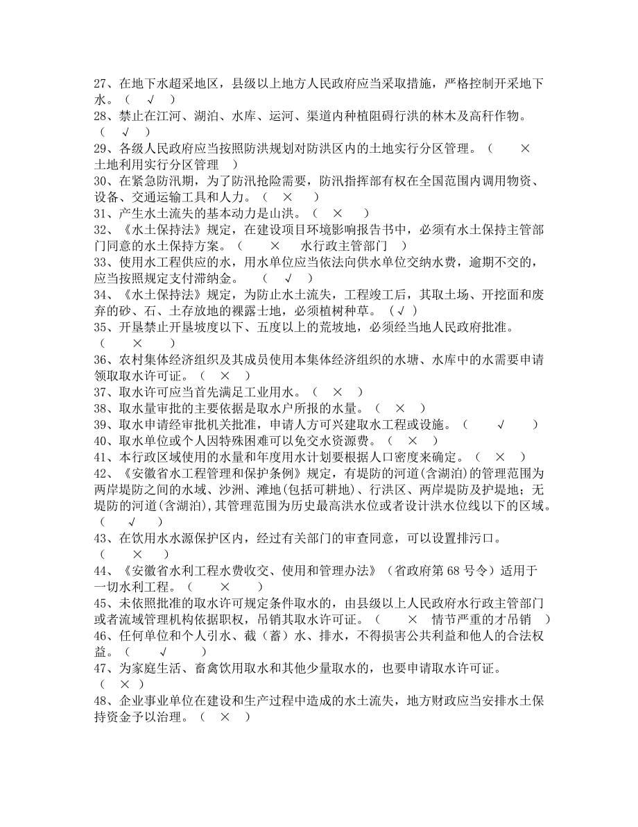 水利法规试题及答案.docx_第5页