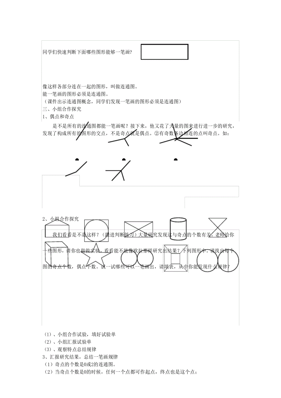 七桥问题与一笔画教学设计_第3页