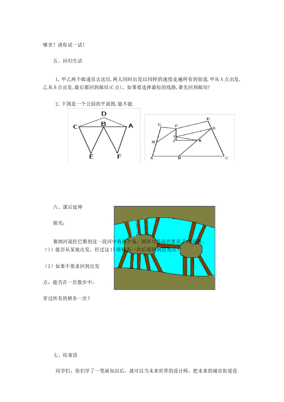 七桥问题与一笔画教学设计_第5页