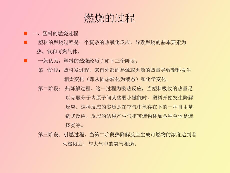 燃烧性能的测试_第2页