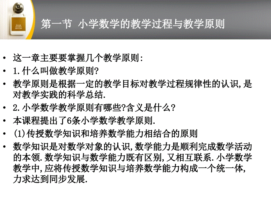 小学数学教材教法_第2页