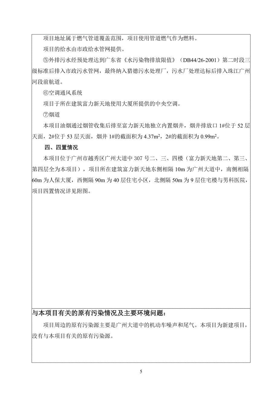 广州渔民新村杨箕饮食有限公司建设项目环境影响报告表_第5页