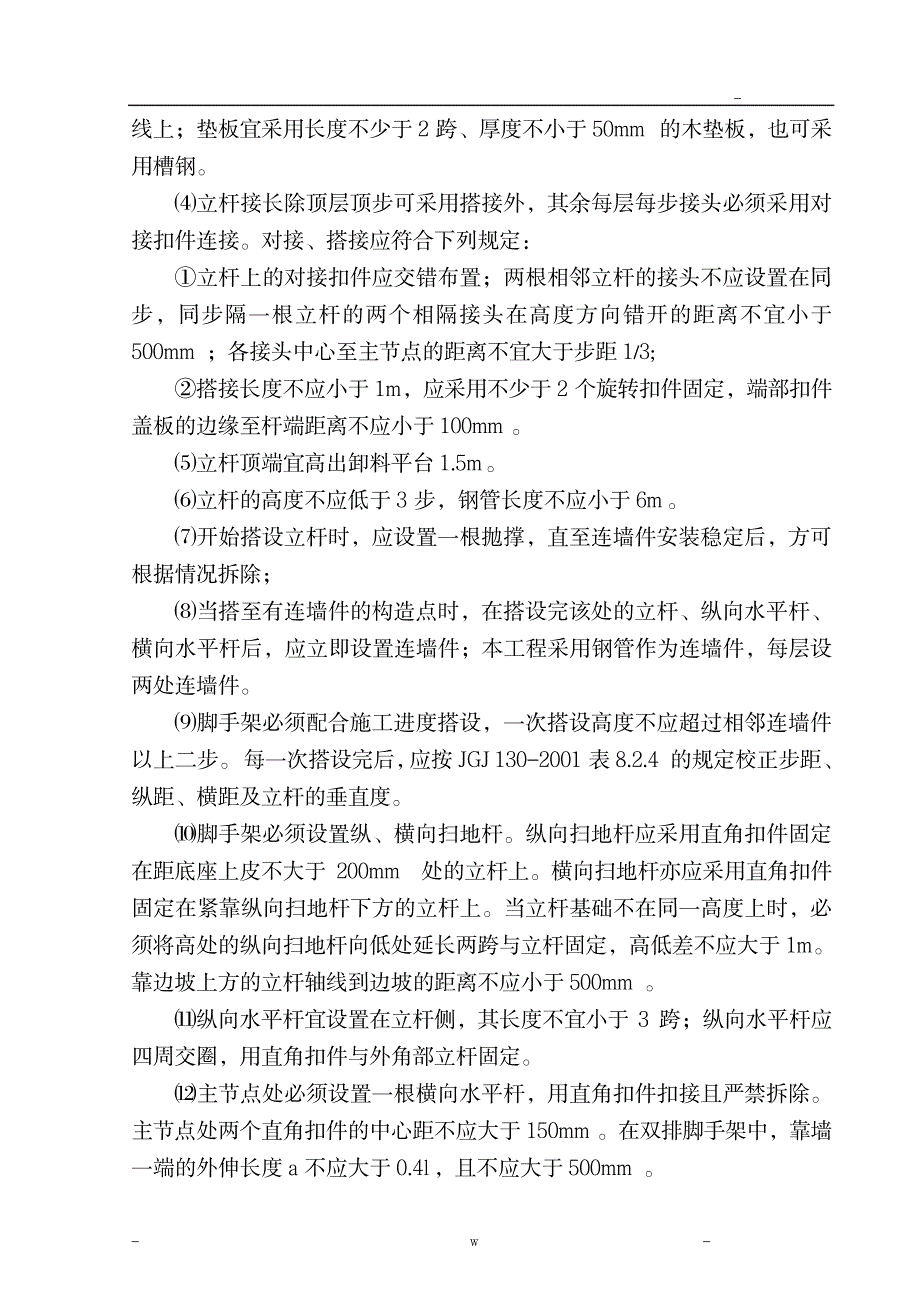 上料平台施工组织设计_建筑-施工组织_第4页