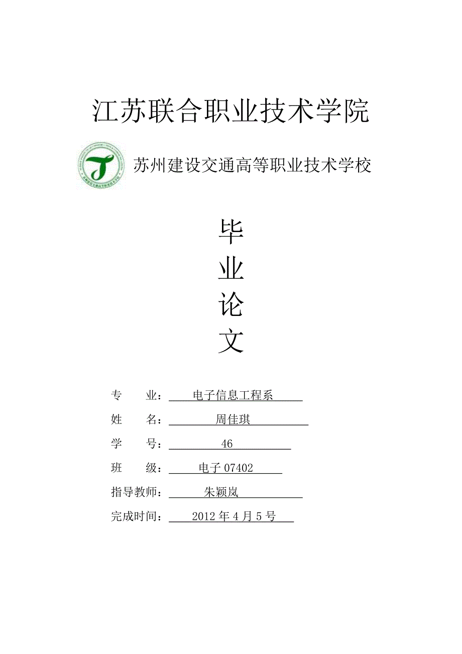 电子毕业论文_第1页