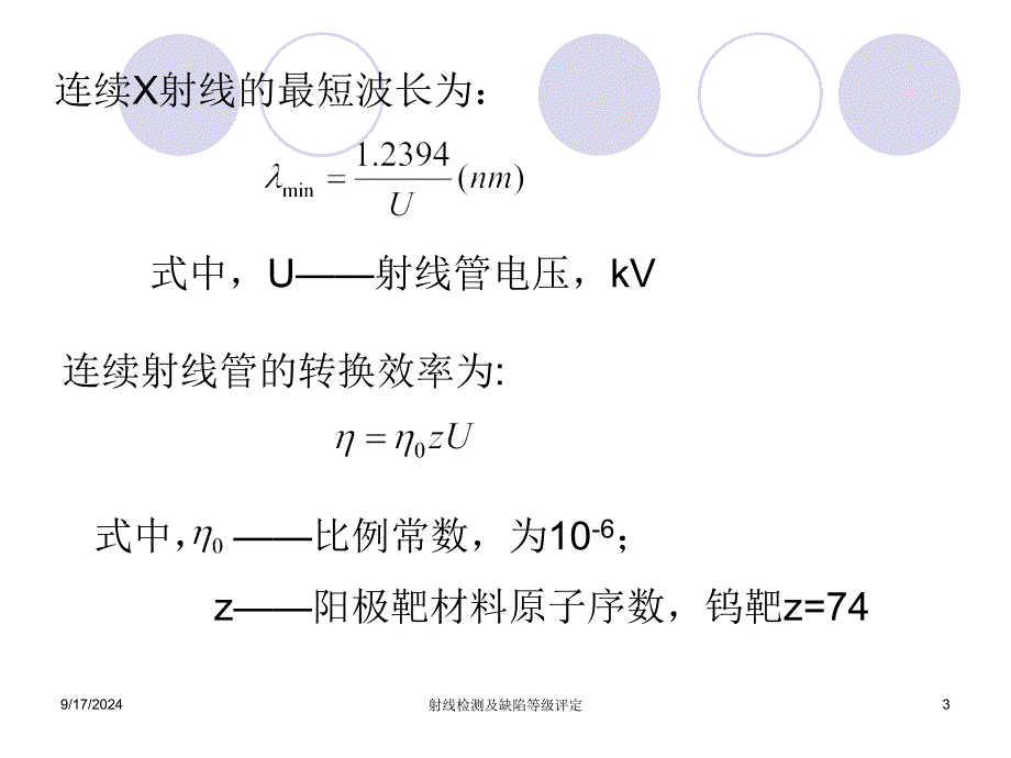 射线检测及缺陷等级评定_第3页