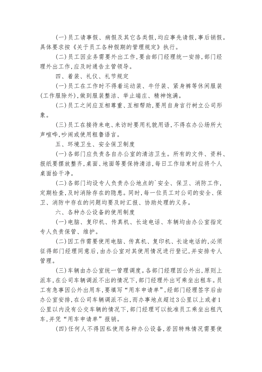 2022-2023年企业员工工作制度手册5篇.docx_第3页