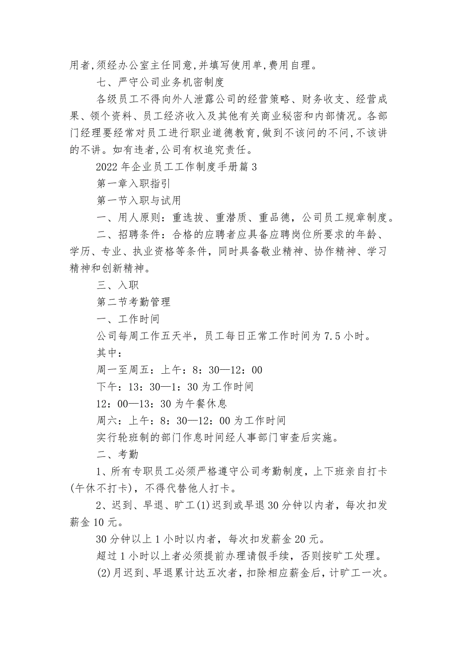 2022-2023年企业员工工作制度手册5篇.docx_第4页