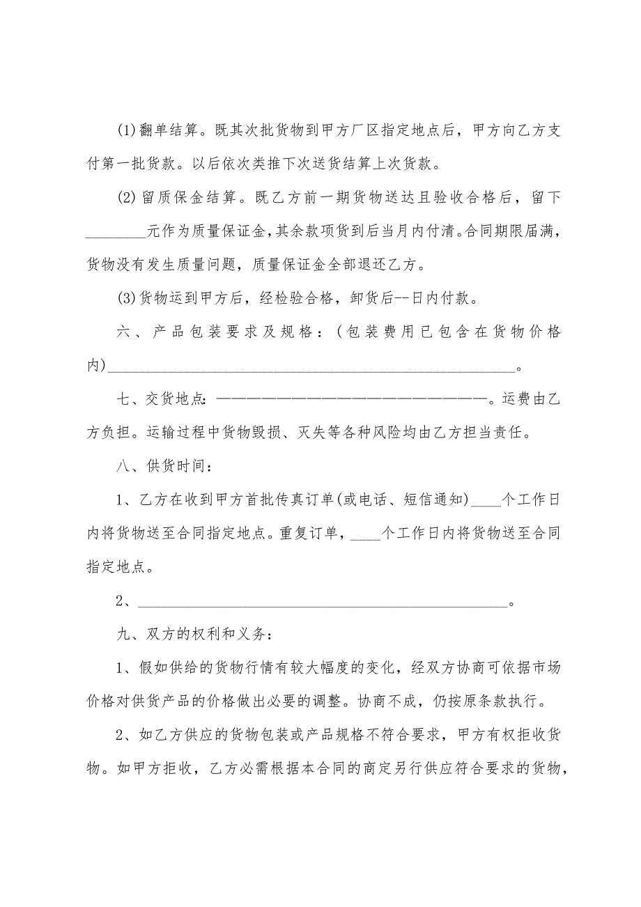 2022年原材料采购合同范本.docx_第2页