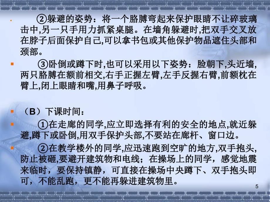 地震疏散预案PPT演示文稿_第5页