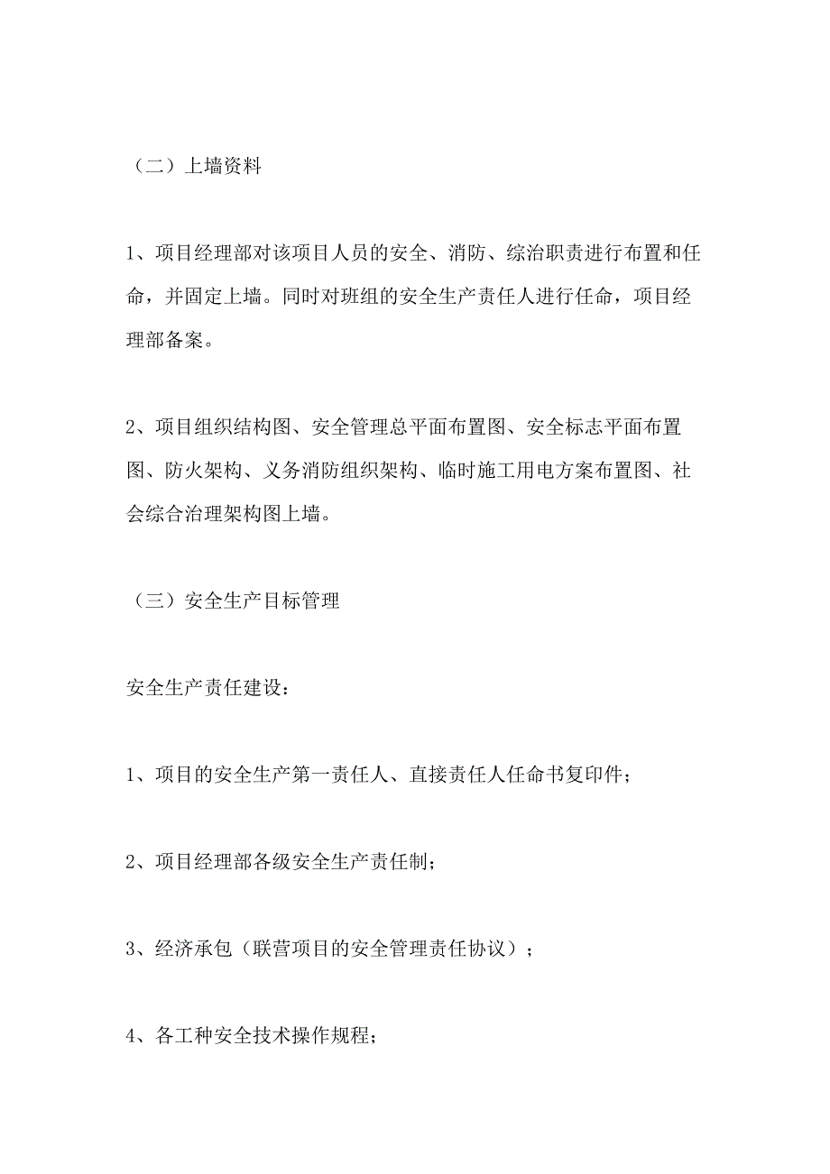 2021安全生产管理制度台帐_第2页