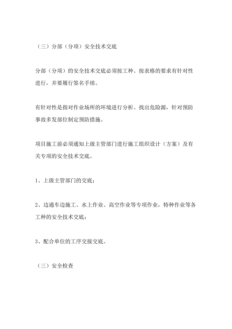 2021安全生产管理制度台帐_第3页