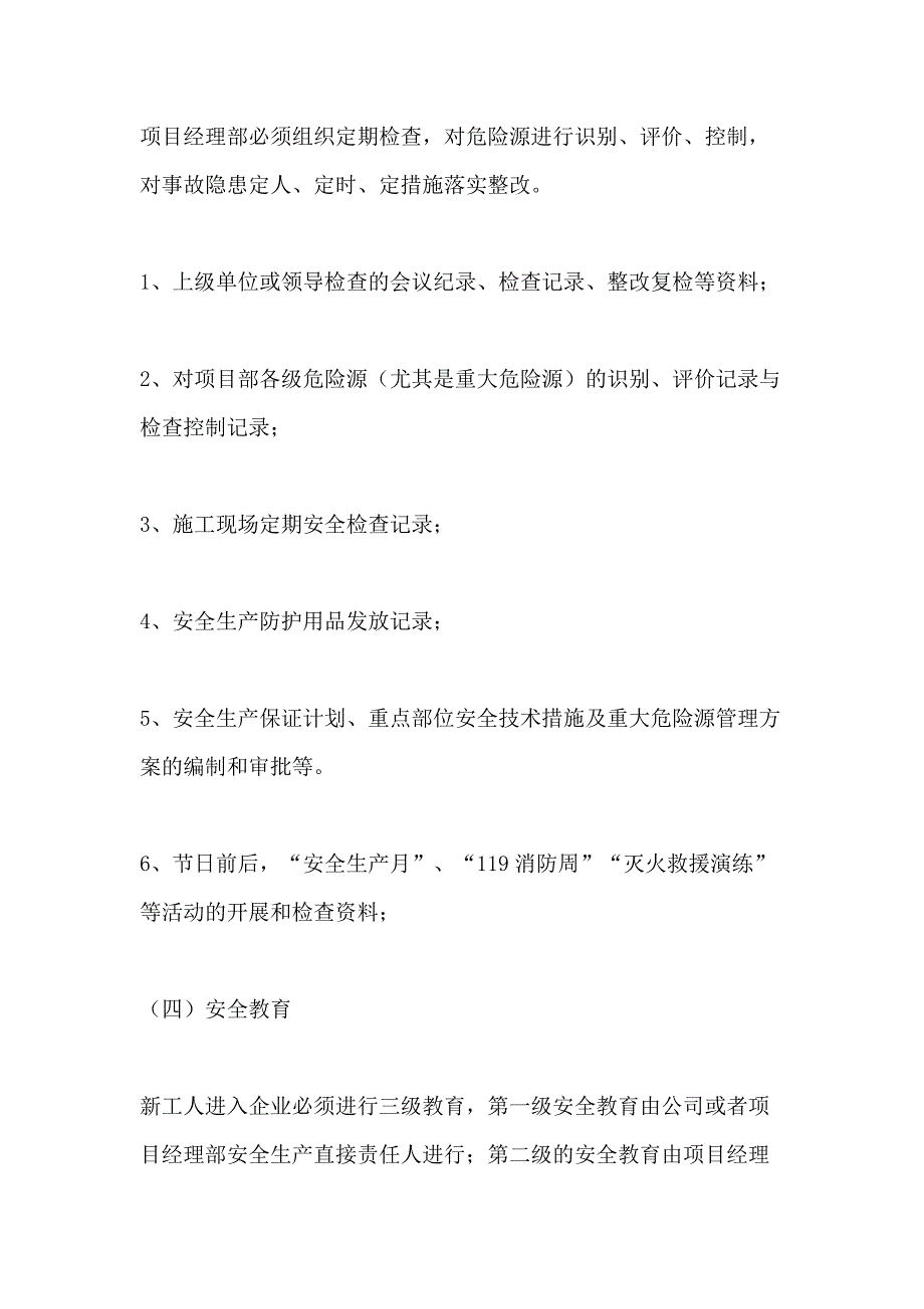 2021安全生产管理制度台帐_第4页