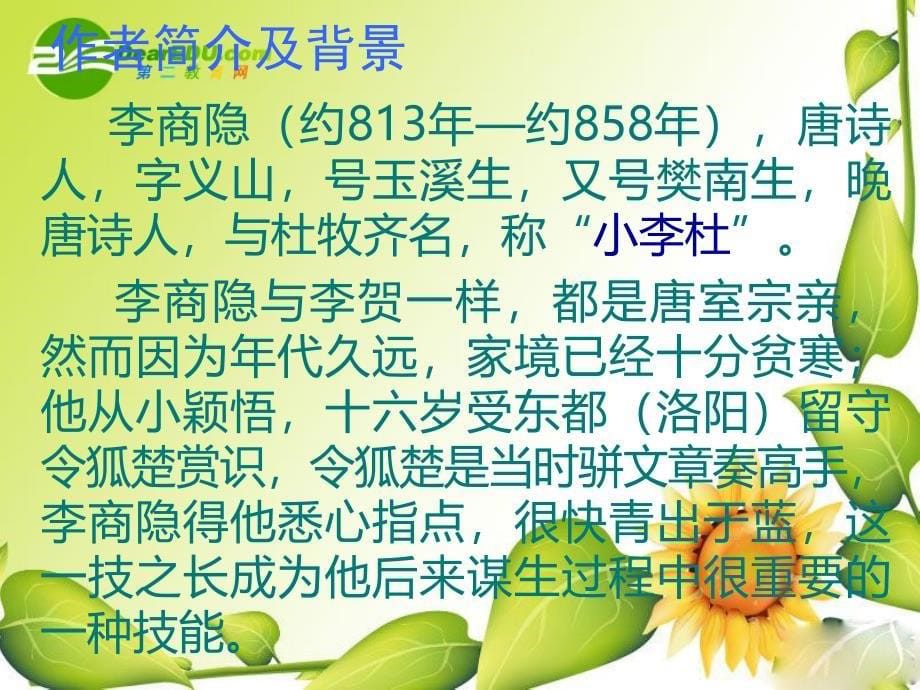 八年级语文无题课件_第5页