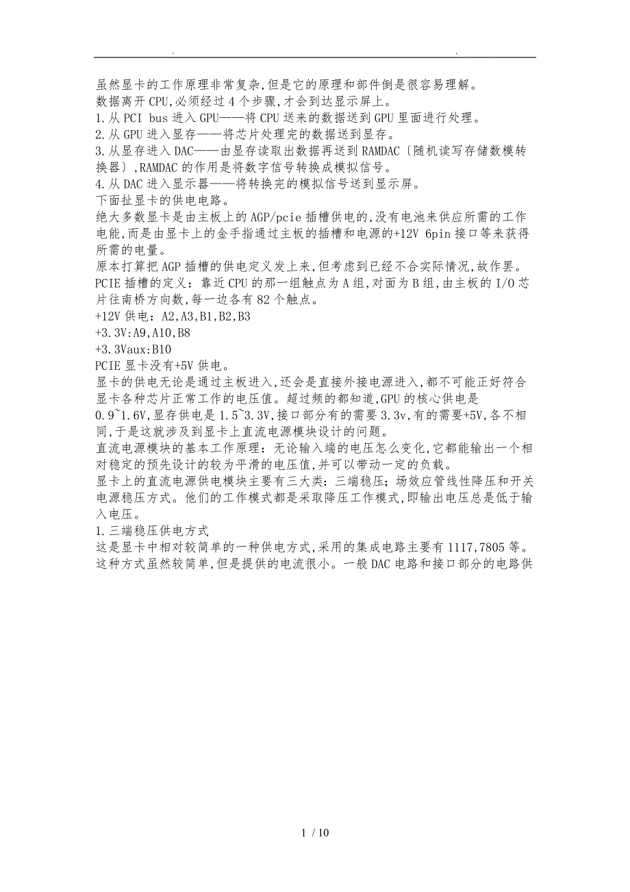 显卡供电电路和工作原理_第1页