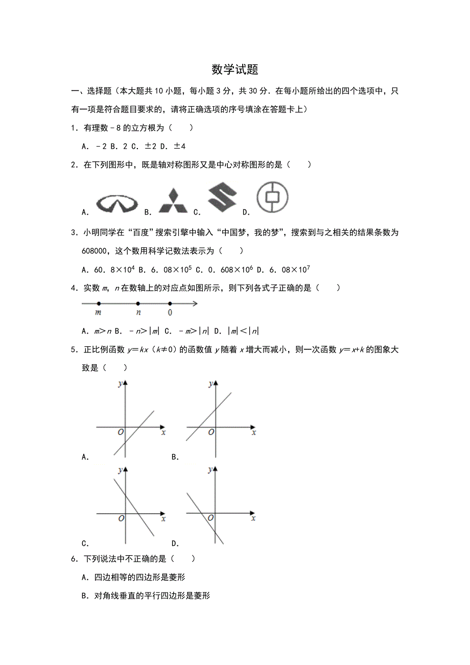 2019年黑龙江省大庆市中考数学试卷解析版_第1页