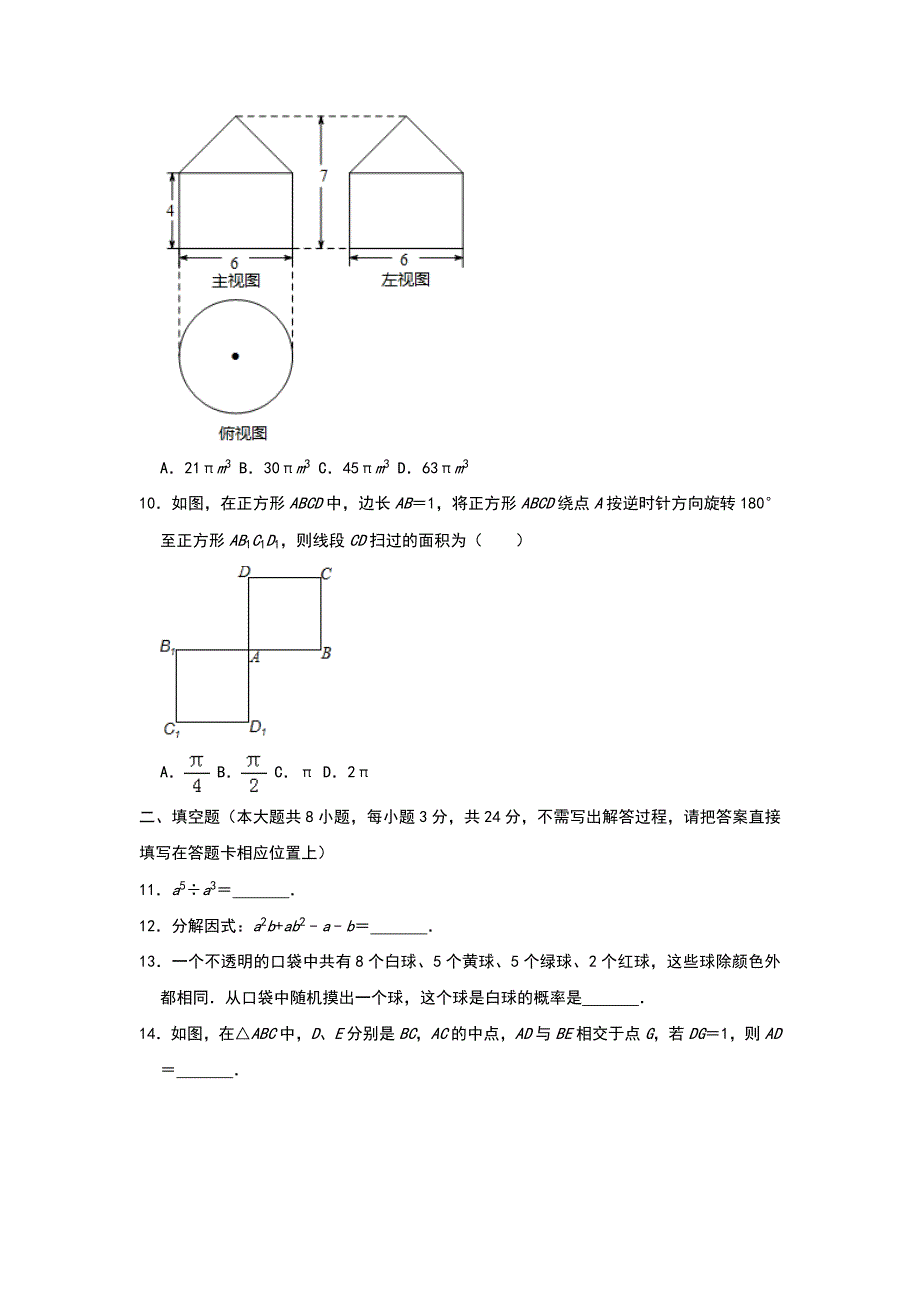 2019年黑龙江省大庆市中考数学试卷解析版_第3页