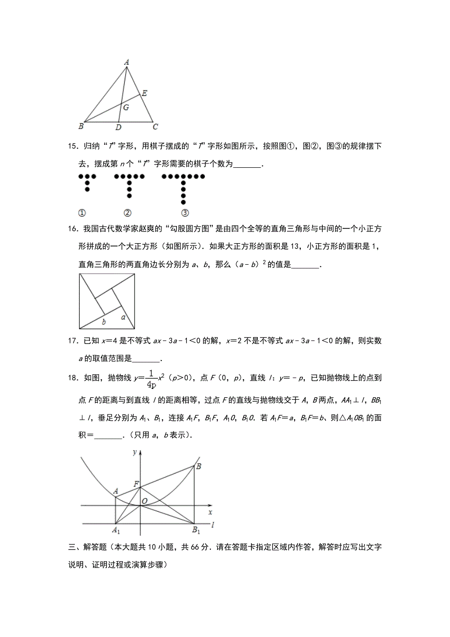 2019年黑龙江省大庆市中考数学试卷解析版_第4页