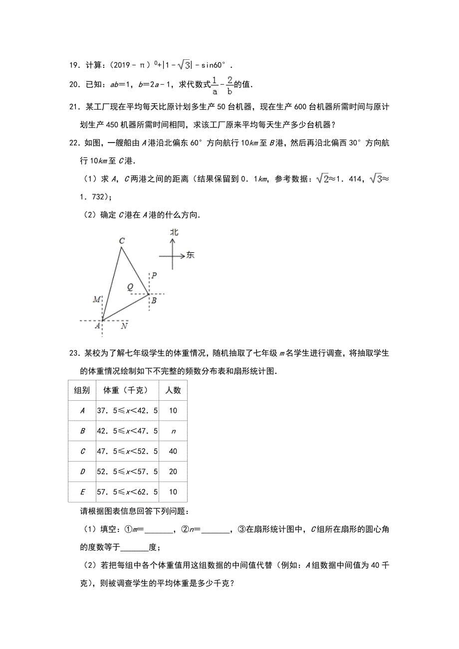 2019年黑龙江省大庆市中考数学试卷解析版_第5页