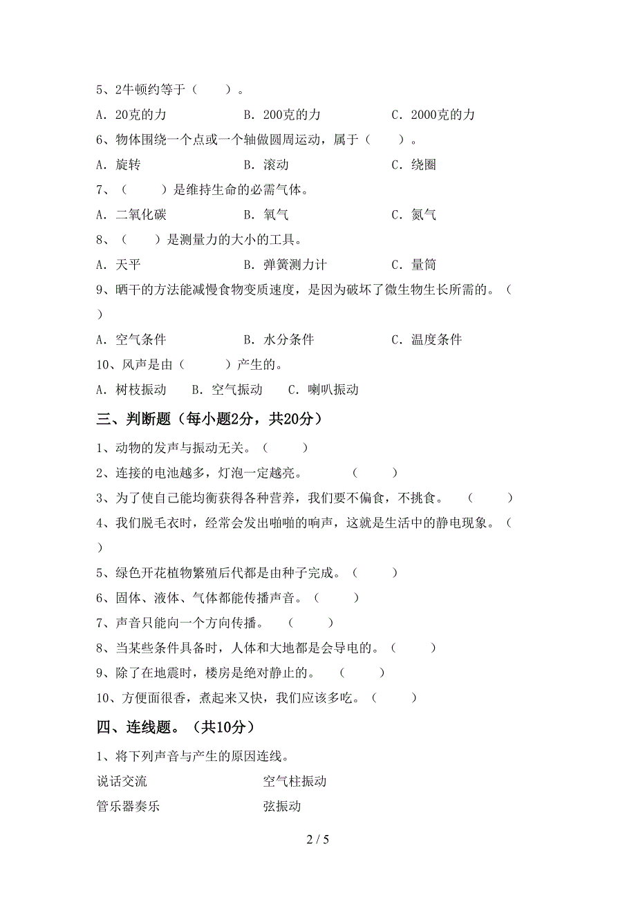 冀教版四年级科学上册期中考试及答案【必考题】.doc_第2页