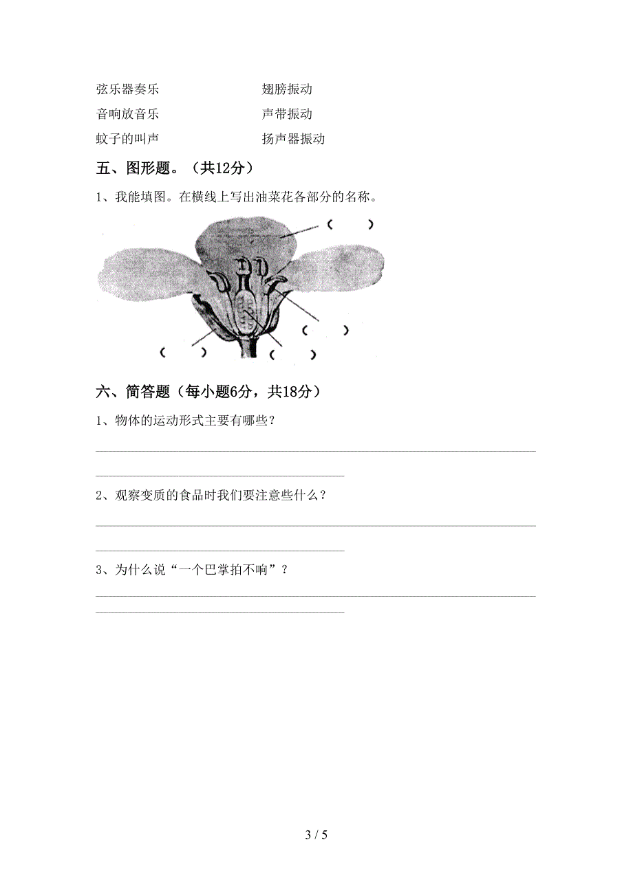 冀教版四年级科学上册期中考试及答案【必考题】.doc_第3页