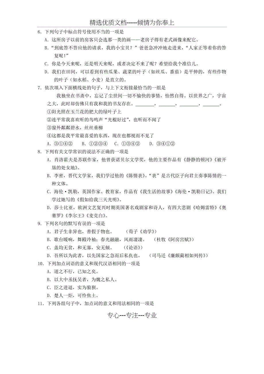 浙江省高三语文学业水平考试复习题(二)_第2页