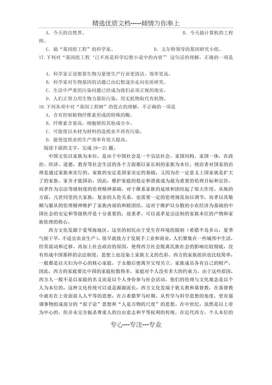 浙江省高三语文学业水平考试复习题(二)_第5页
