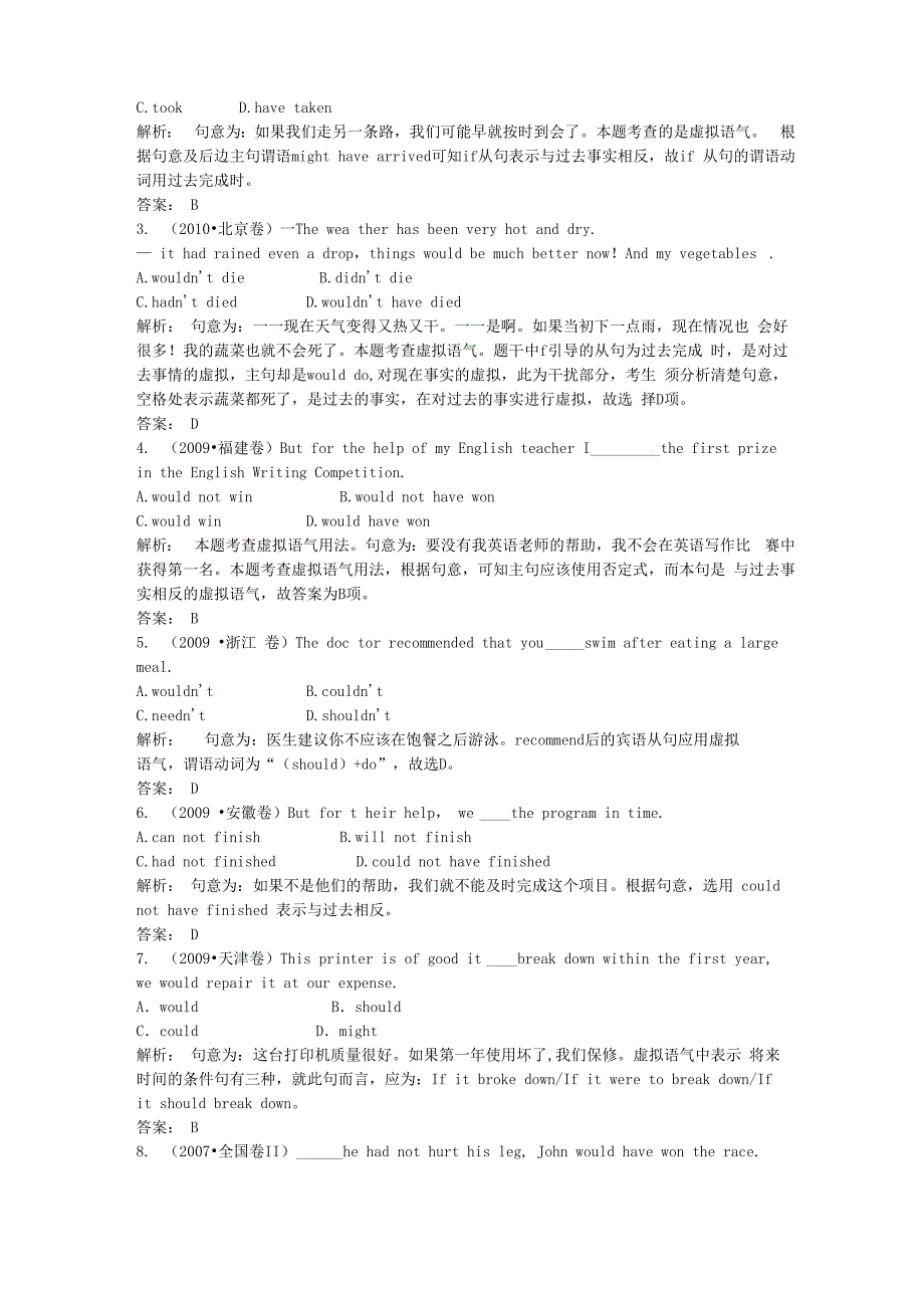 虚拟语气例句_第4页