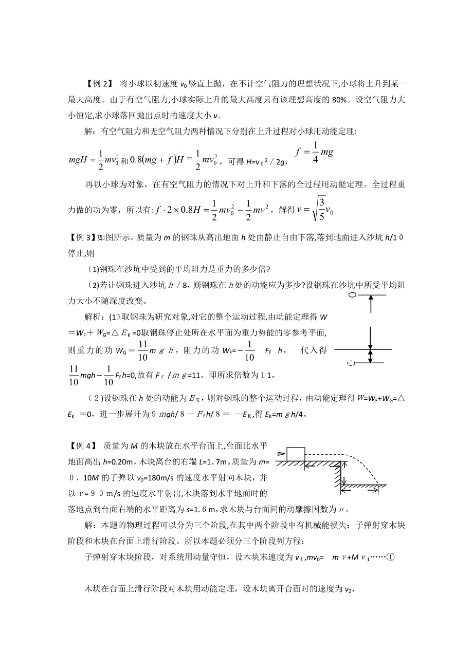 高考物理详解详析动能势能动能定理高中物理_第3页