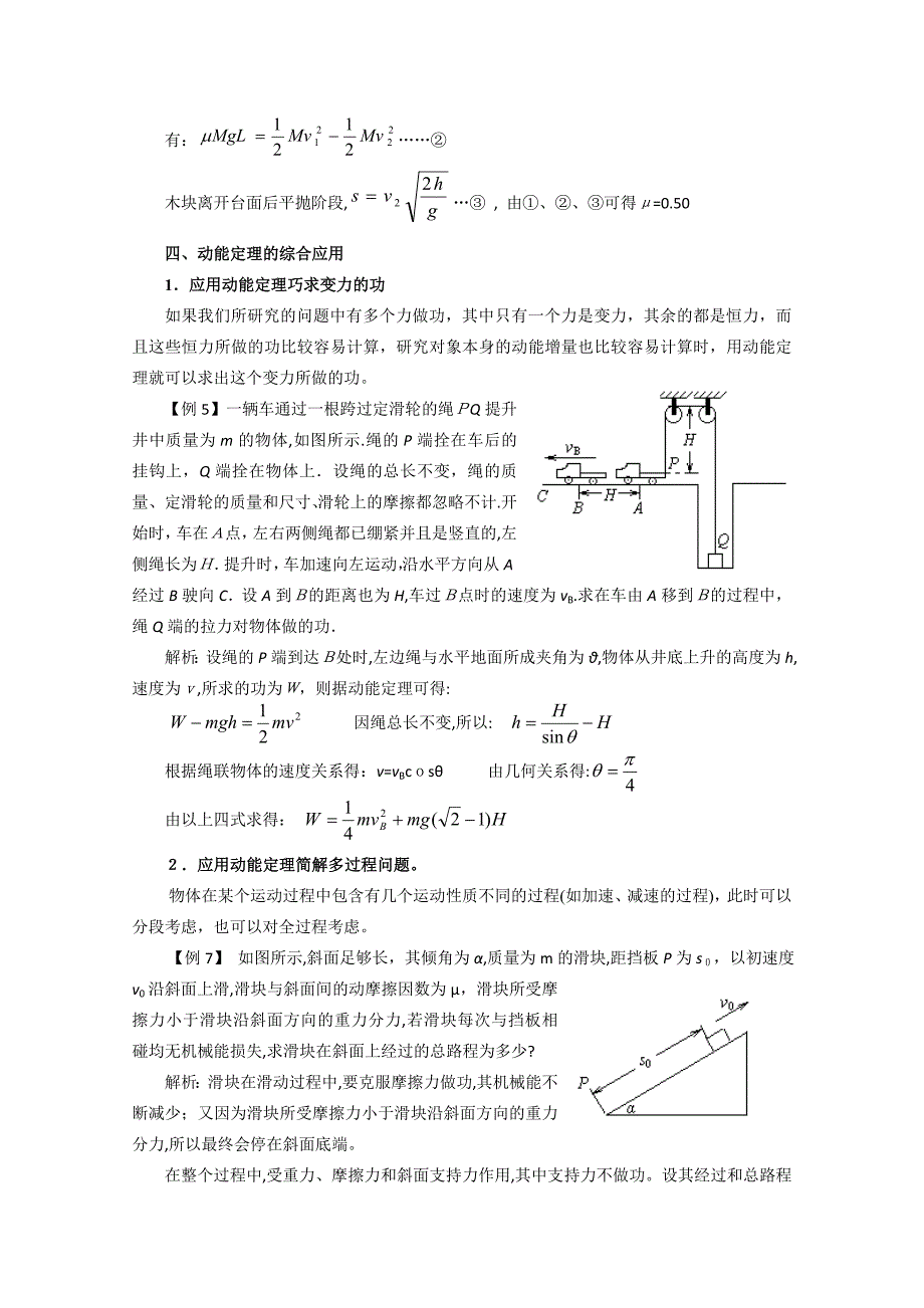 高考物理详解详析动能势能动能定理高中物理_第4页