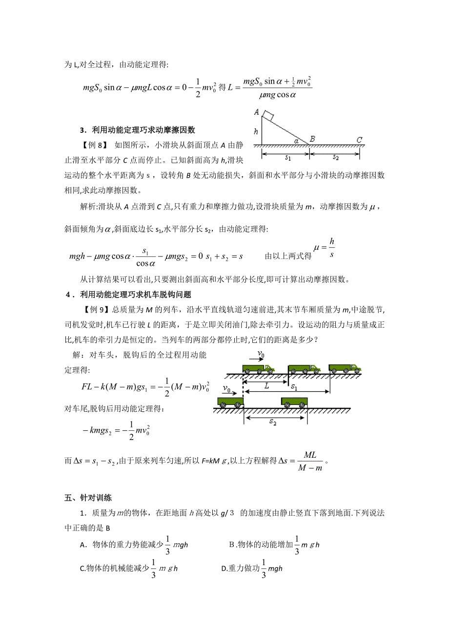 高考物理详解详析动能势能动能定理高中物理_第5页