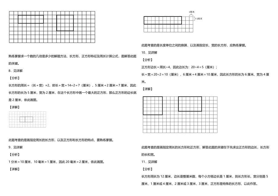 2021年人教版小学数学三年级上册第七单元专项—《作图题》【含答案】_第5页