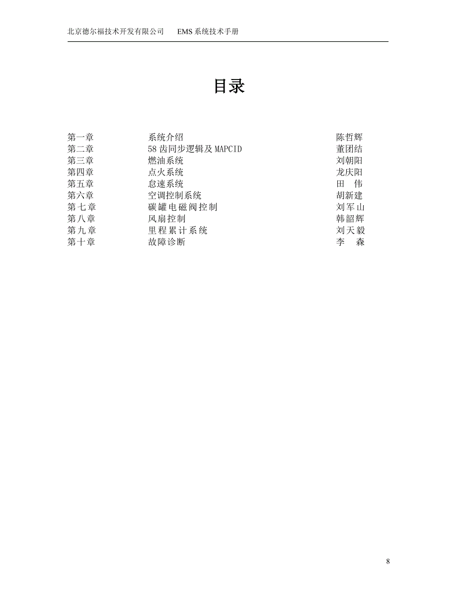 EMS技术原理88958_第2页