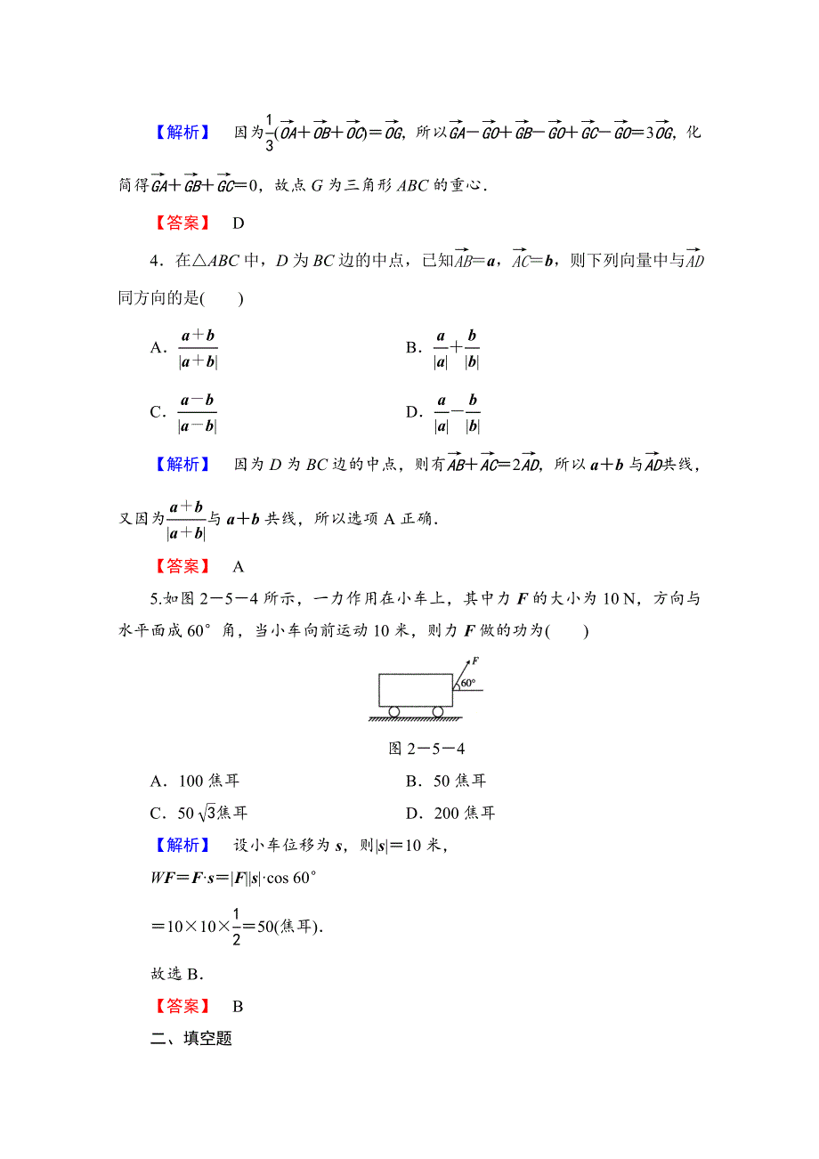 最新高中数学人教A版必修四 第二章 平面向量 学业分层测评20 含答案_第2页