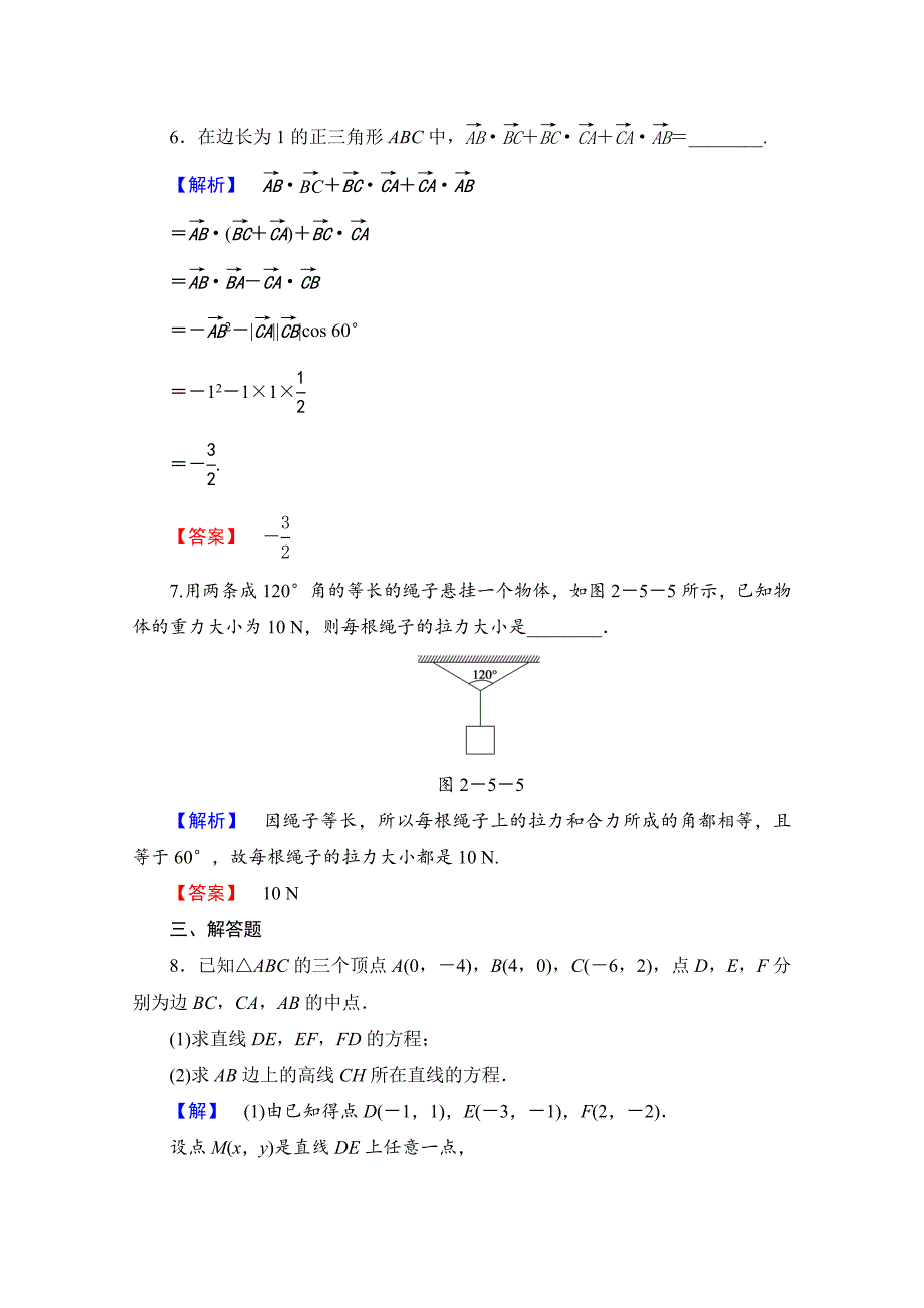 最新高中数学人教A版必修四 第二章 平面向量 学业分层测评20 含答案_第3页