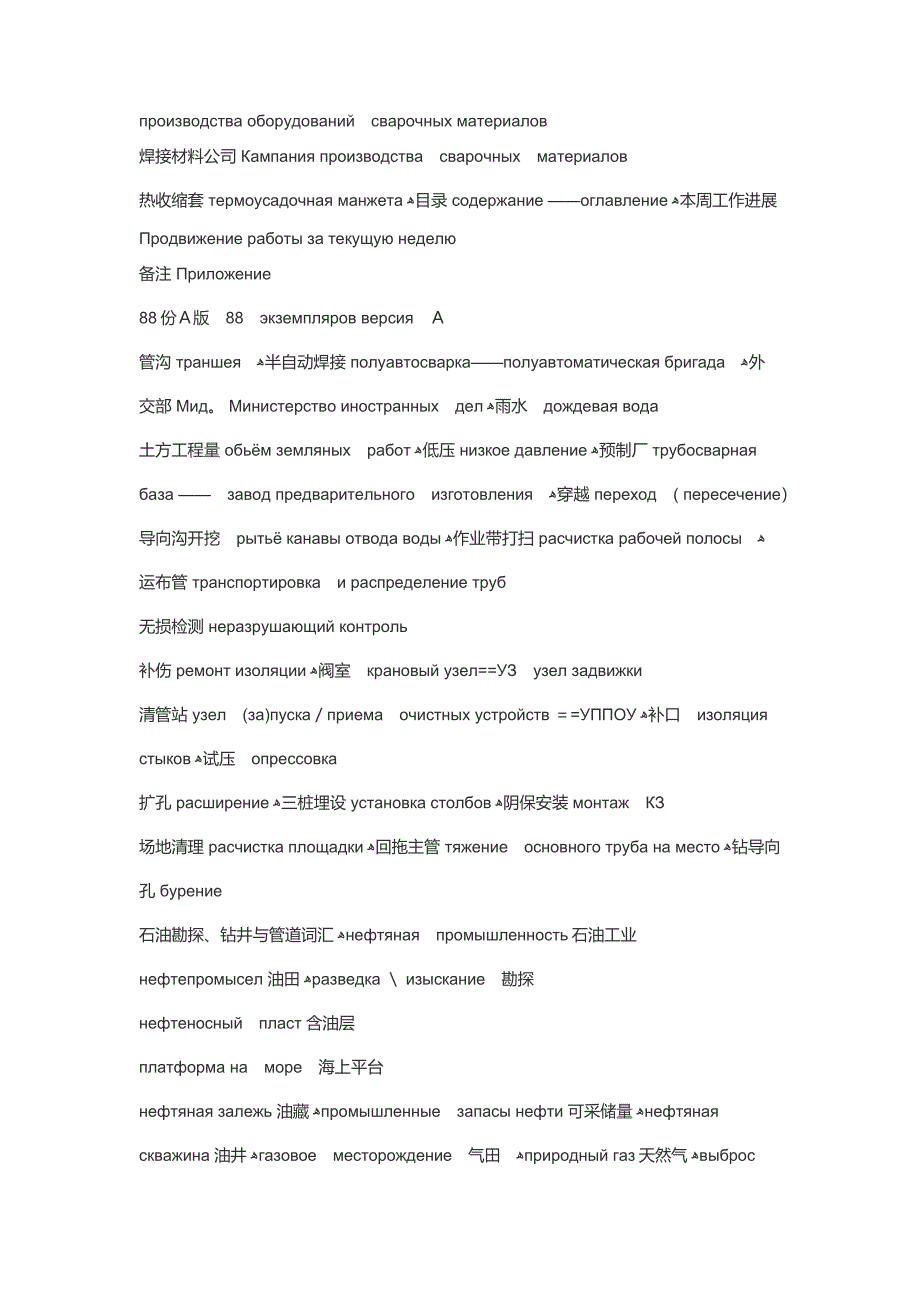 石油词汇大全----俄语专业词汇_第3页