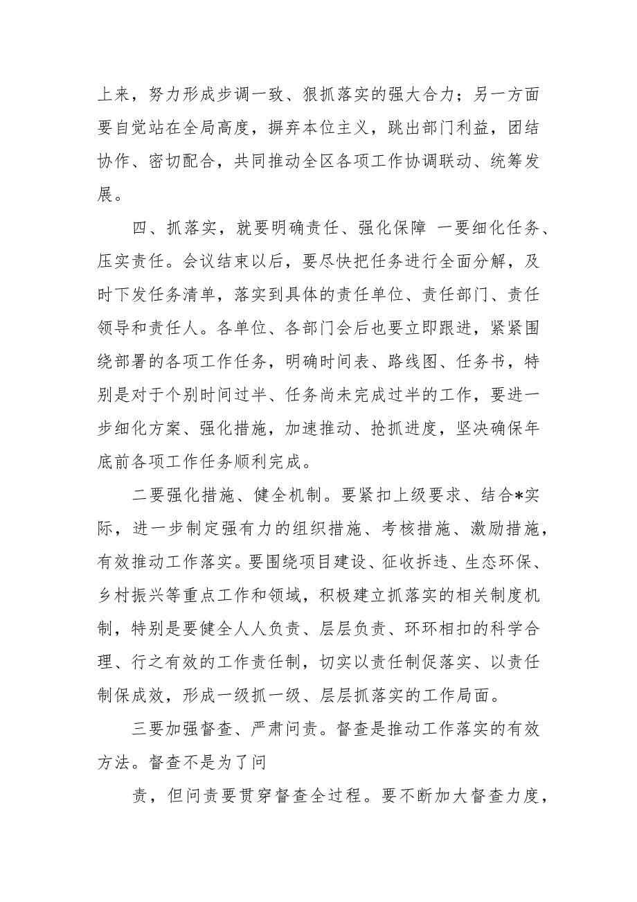 狠抓落实推进会讲稿.docx_第5页